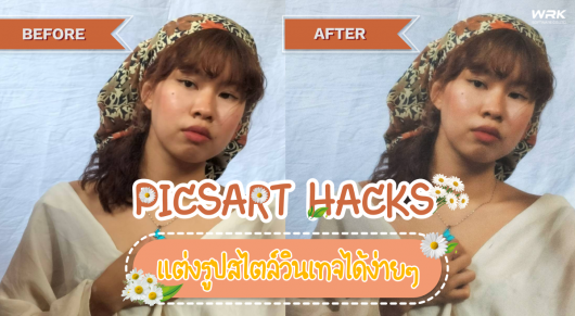 Picsart Hacks! แต่งรูปสไตล์วินเทจแบบไม่เสียเงิน