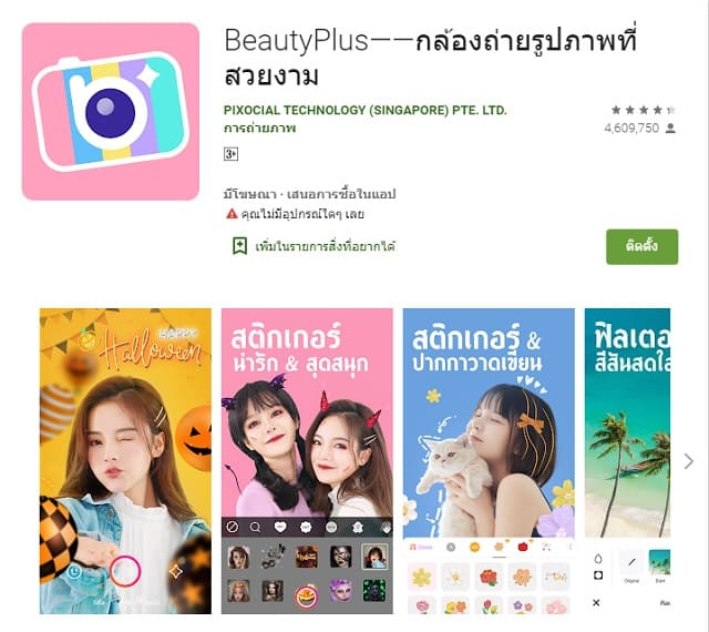 6 แอพแต่งรูป ที่ต้องมีติดเครื่อง-beauty plus