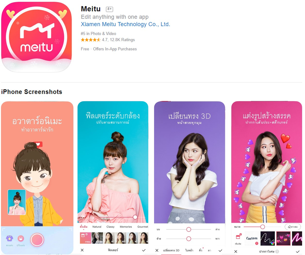 6 แอพแต่งรูป ที่ต้องมีติดเครื่อง-meitu