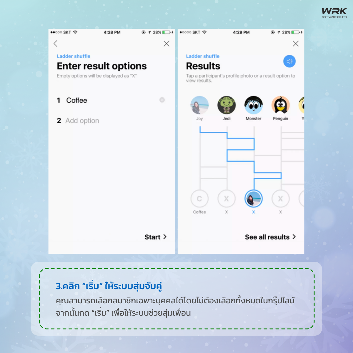 จับสลากของขวัญผ่าน LINE