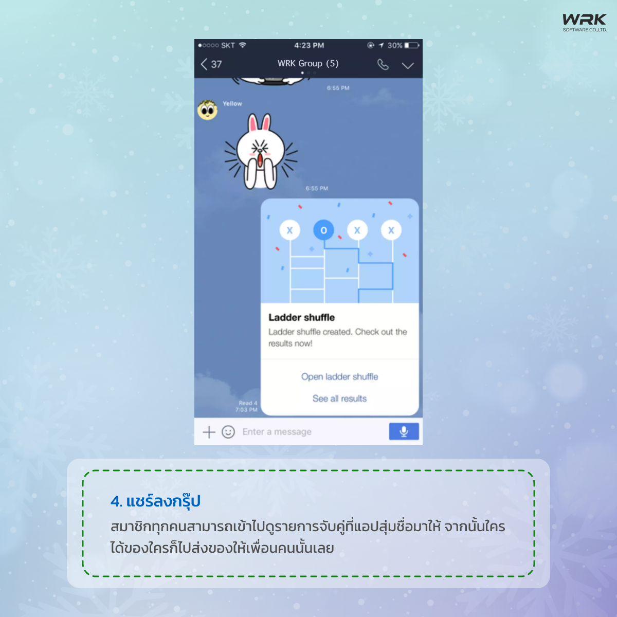 จับสลากของขวัญผ่าน LINE