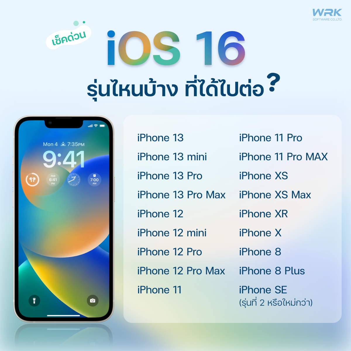 IOS 16 มีอะไรให้เราใช้บ้าง