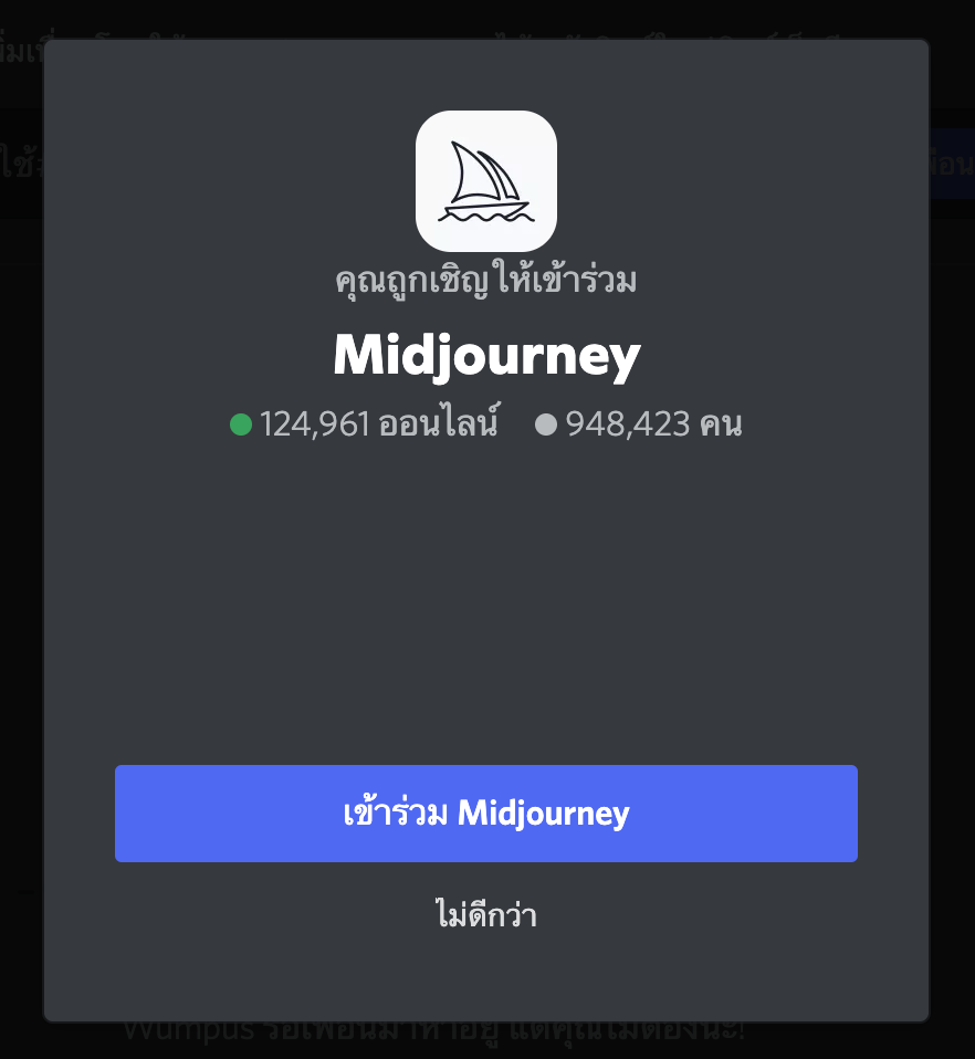Midjourney AI ที่สามารถช่วยคุณรังสรรค์งานศิลป์ได้