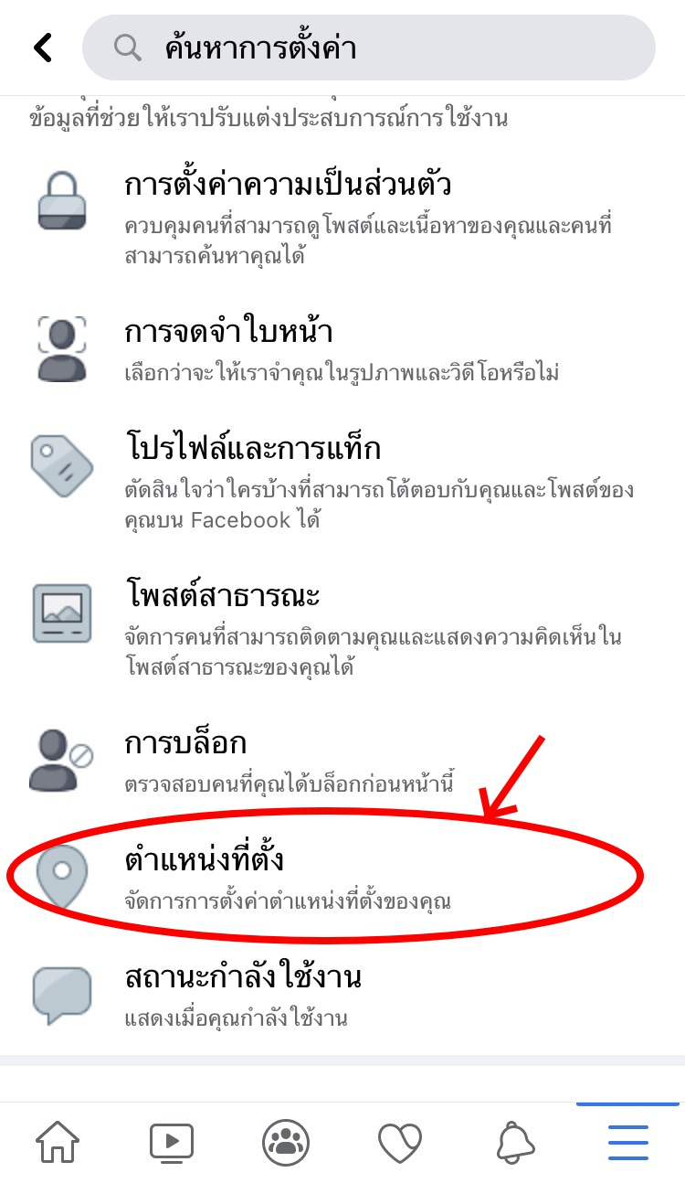 เช็คไทม์ไลน์ย้อนหลัง