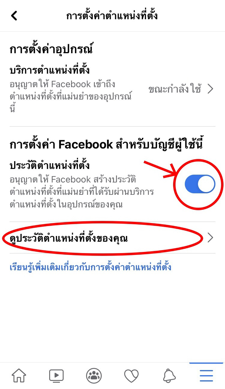 เช็คไทม์ไลน์ย้อนหลัง