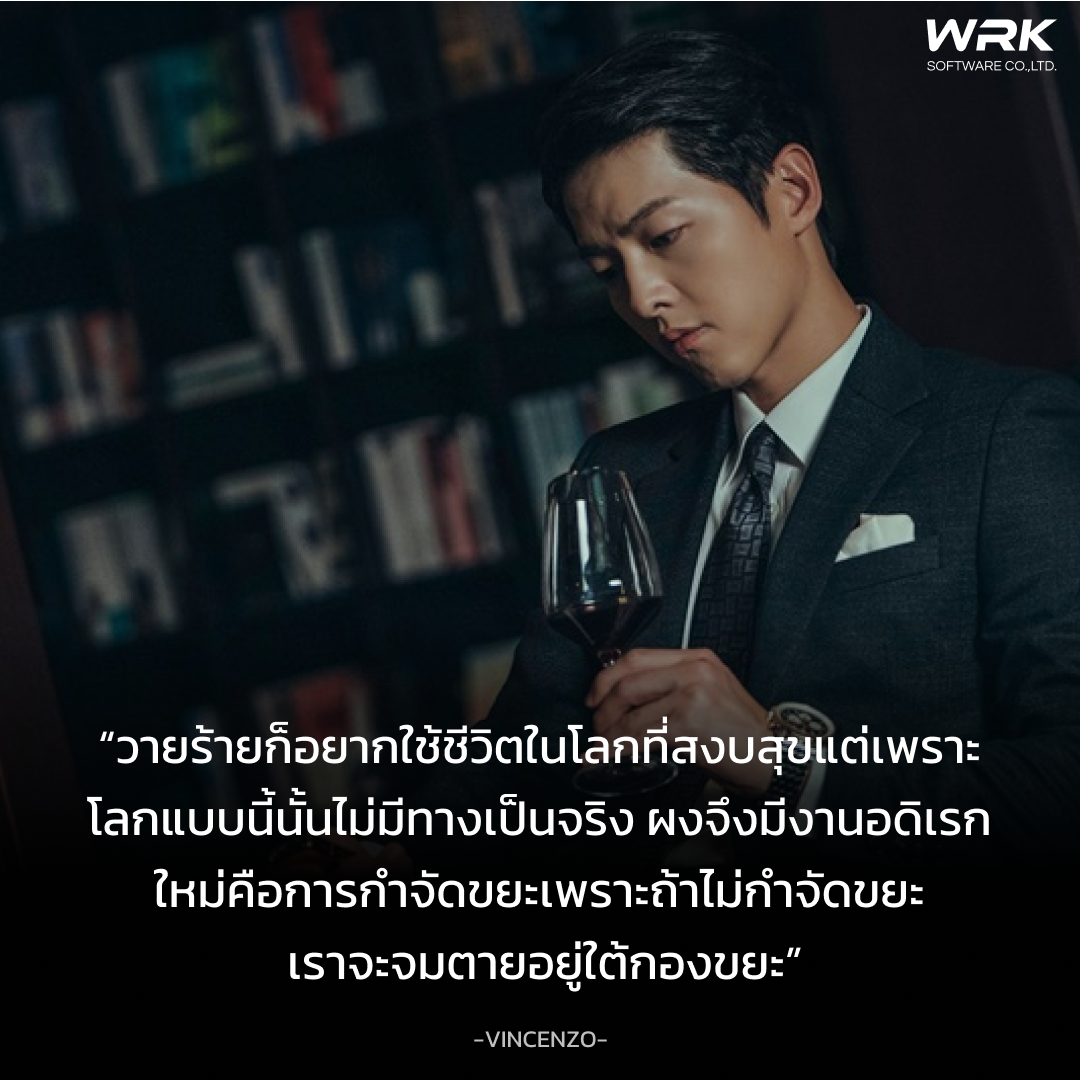 Quotes จากซีรีย์ยอดฮิด Vincenzo