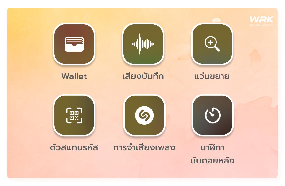 คีย์ลัด Control Center บน iPhone