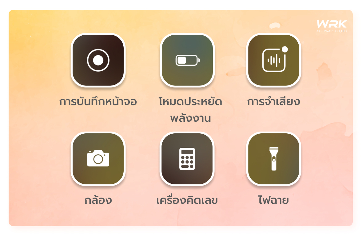 คีย์ลัด Control Center บน iPhone