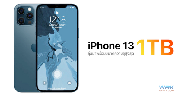 IPhone 13 ควรรอดีมั๊ย