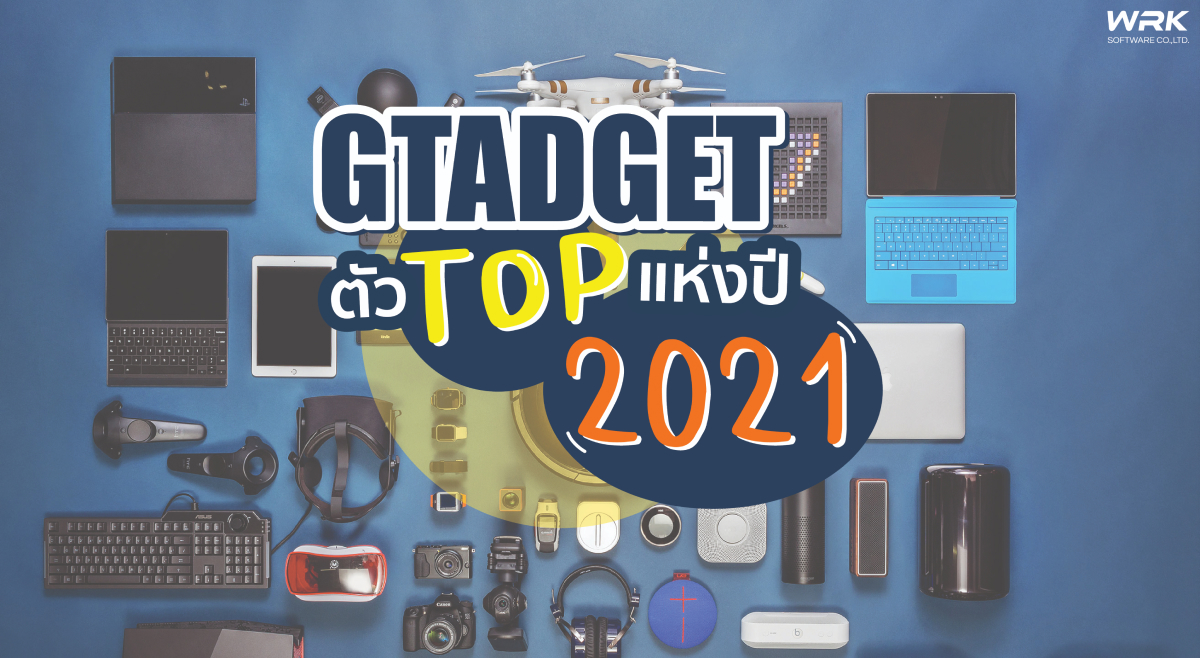 Gadget ตัว TOP 2021