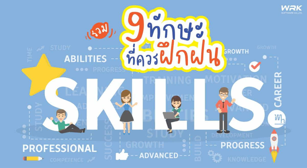 9 Soft Skill ที่ทำให้เราโดดเด่น