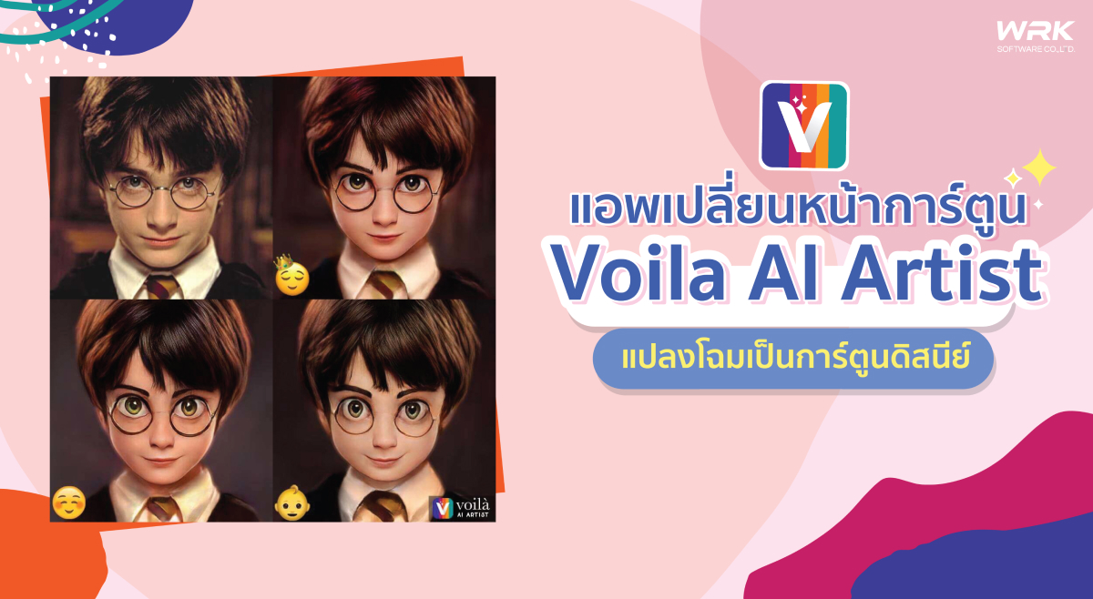 แอพเปลี่ยนหน้าการ์ตูน Voila AI Artist