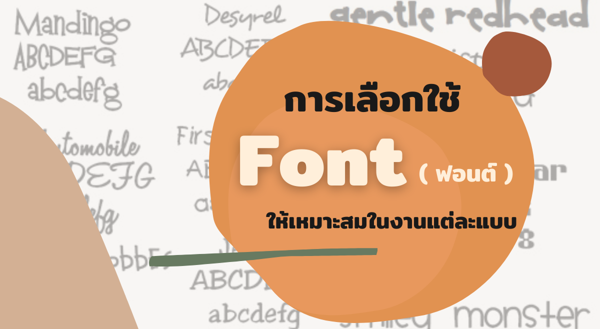 4 Steps การเลือก Font