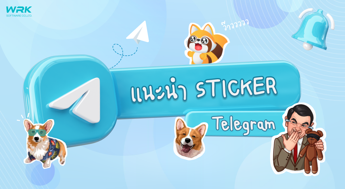 แนะนำสติ๊กเกอร์ Telegram (โหลดฟรี)