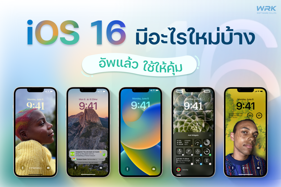 IOS 16 มีอะไรให้เราใช้บ้าง